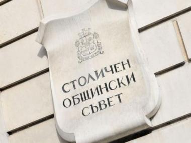 С критики СОС прие „Програмата за София“ за над 5 млн. лв.