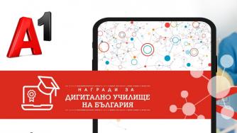 Рекорден брой проекти ще се борят в конкурса „Дигитално училище на България“