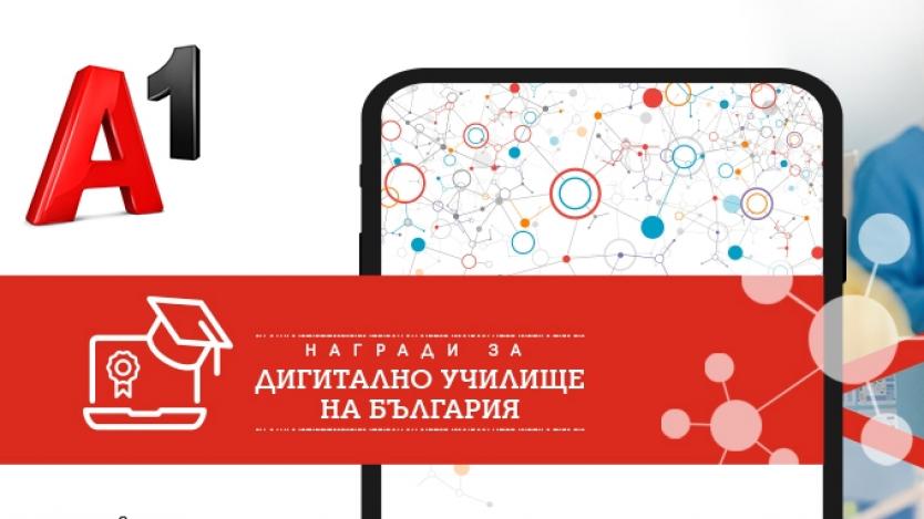 Рекорден брой проекти ще се борят в конкурса „Дигитално училище на България“