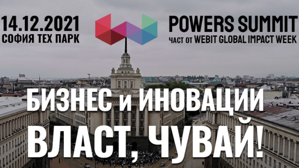 „Българският Давос“ среща новата власт с бизнес лидерите и гражданския сектор