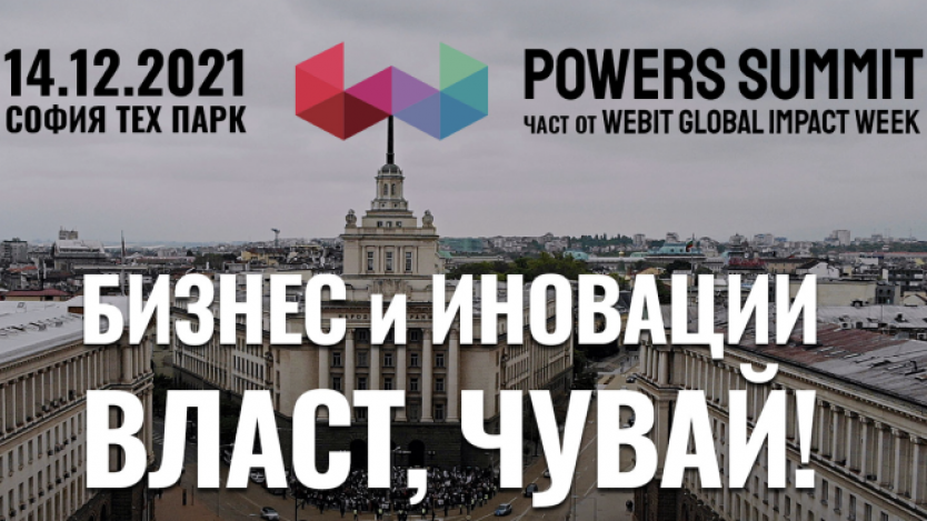 „Българският Давос“ среща новата власт с бизнес лидерите и гражданския сектор