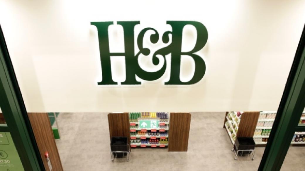 Британската верига Holland & Barrett навлиза в България