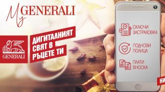 „Дженерали“ улеснява клиентите си с ново мобилно приложение