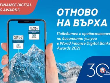 Пощенска банка с международно признание за дигиталните си иновации