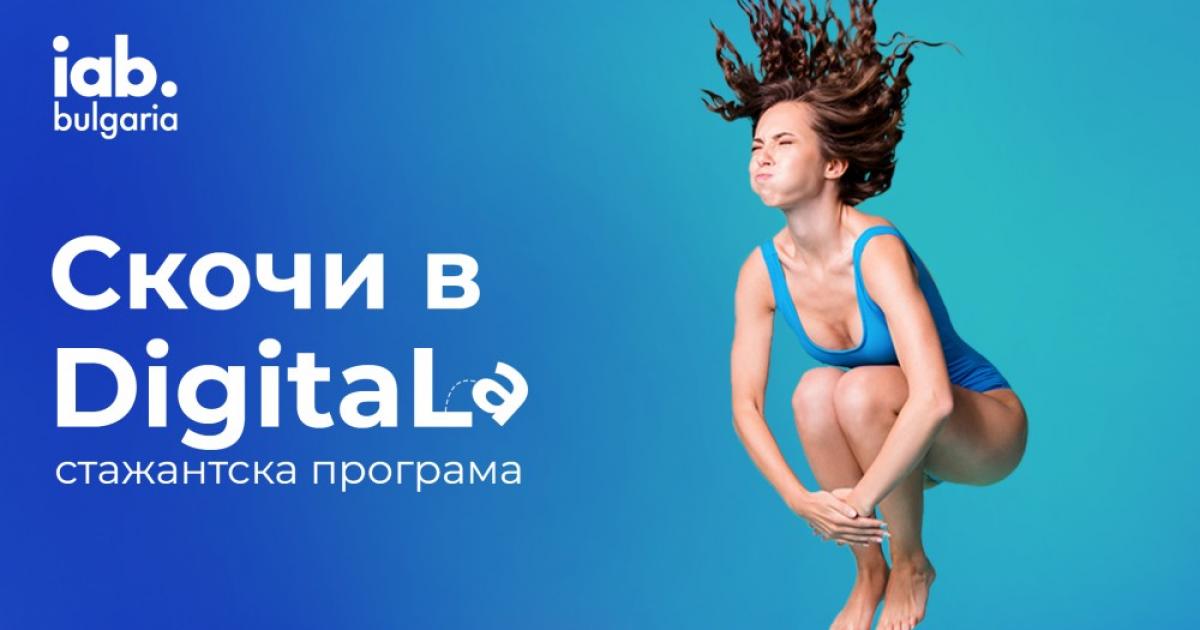 София IAB Bulgaria, част от най-голямото глобално рекламно сдружение Interactive