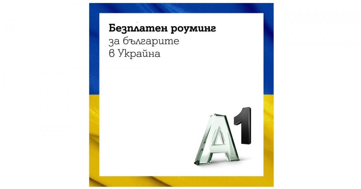 В знак на солидарност и подкрепа с украинския народ и