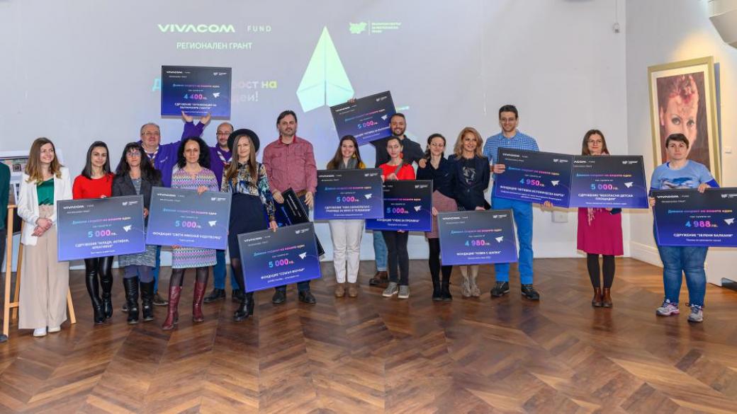 Vivacom обяви 13-те победители в програмата Регионален грант