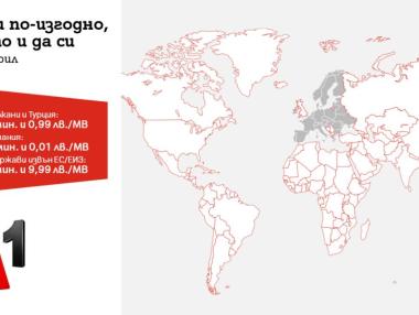 А1 обновява роуминг цените си за Великобритания, Западните Балкани и Турция