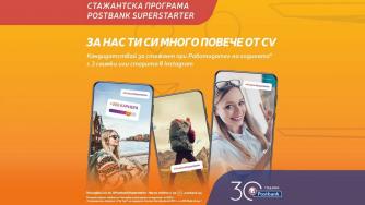 Пощенска банка привлича стажанти чрез Instagram
