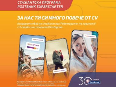 Пощенска банка привлича стажанти чрез Instagram