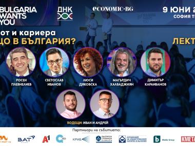 „Живот и кариера – защо в България?“: Безценни съвети от предприемачи и бизнес лидери