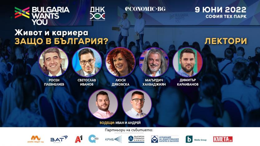 „Живот и кариера – защо в България?“: Безценни съвети от предприемачи и бизнес лидери