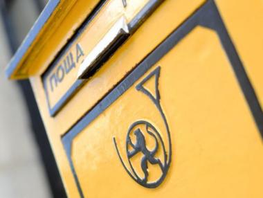 „Български пощи“ вече е обект от националната сигурност