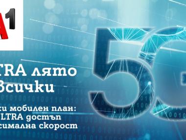 A1 отваря мрежата 5G ULTRA за всички свои абонати с 5G смартфон