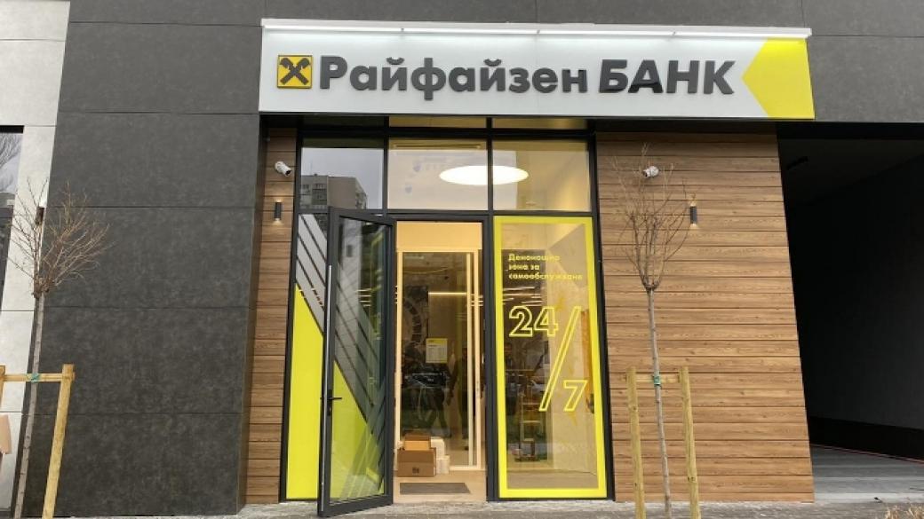 БНБ разреши продажбата на Райфайзенбанк