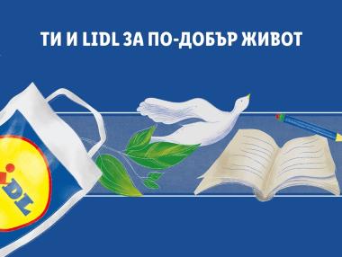 „Ти и Lidl за по-добър живот“ дарява 200 000 лв. на граждански организации
