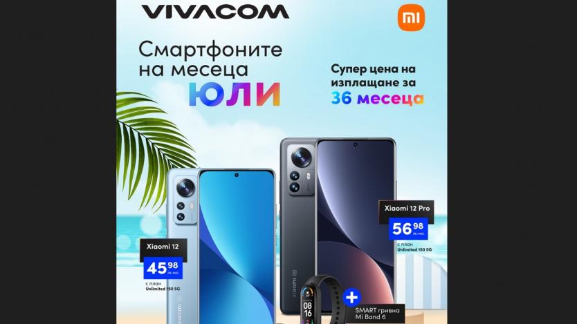 Vivacom обяви смартфоните на месец юли