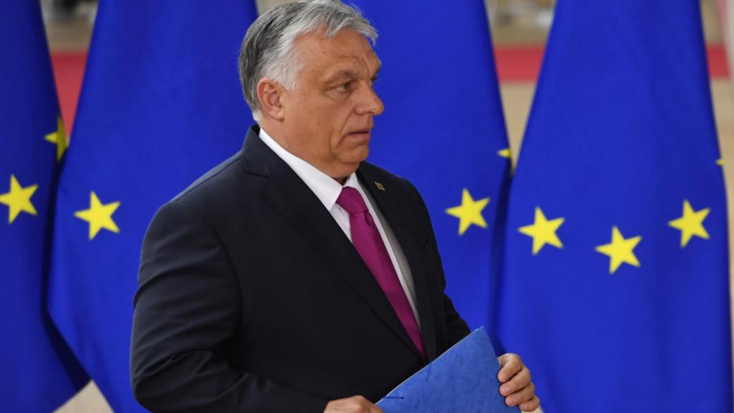 Орбан: ЕС се е прострелял в белите дробове и се задъхва