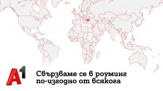 Расте броят на почиващите в чужбина, а доверието в роуминг услугите е високо