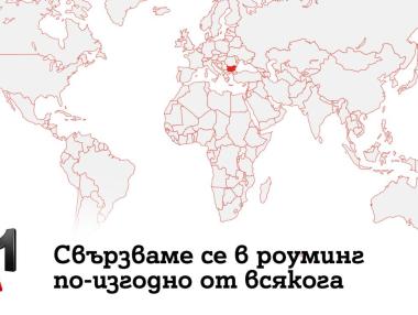 Расте броят на почиващите в чужбина, а доверието в роуминг услугите е високо