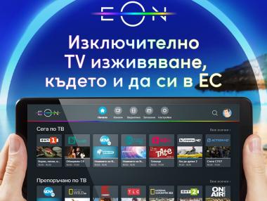 Vivacom започва да предлага EON TV без срочен договор