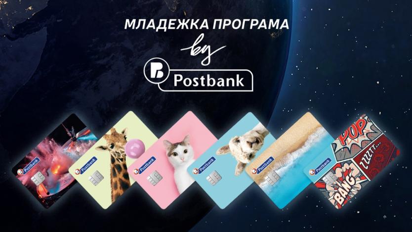 Пощенска банка пуска специални дебитни карти за деца и младежи