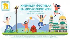 От 19 август до 15 ноември Сдружение Евро Адванс ще