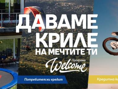Welcome – най-новото финансово решение на Пощенска банка
