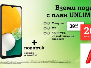 А1 предлага безкрайни минути, неограничен интернет и подарък 5G смартфон