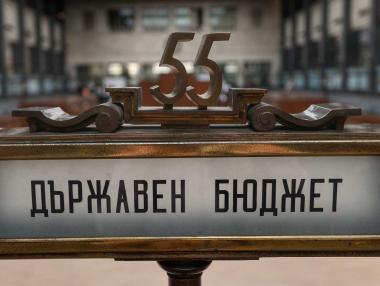 Бюджетният излишък се сви с над 600 млн. лв.