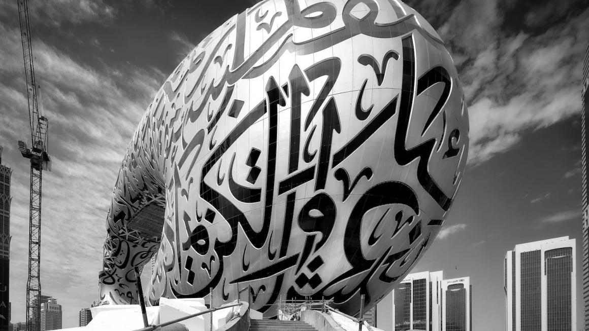 Галерия :: Снимка 0 :: „Най-красивата сграда на Земята“: Музеят на бъдещето в Дубай (снимки)}