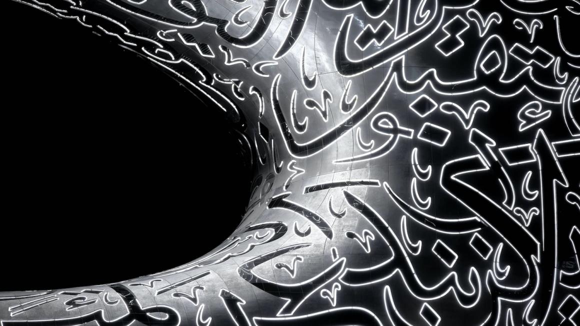 Галерия :: Снимка 1 :: „Най-красивата сграда на Земята“: Музеят на бъдещето в Дубай (снимки)}