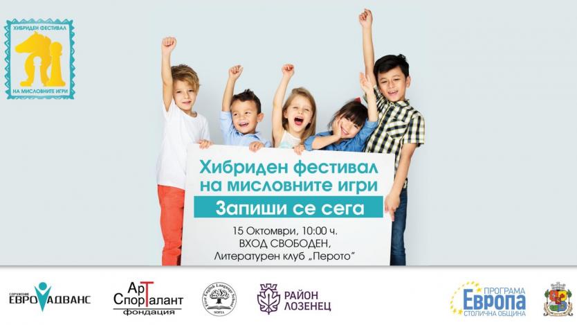 Шахмат и мисловни игри: Уникално (хибридно) събитие в София
