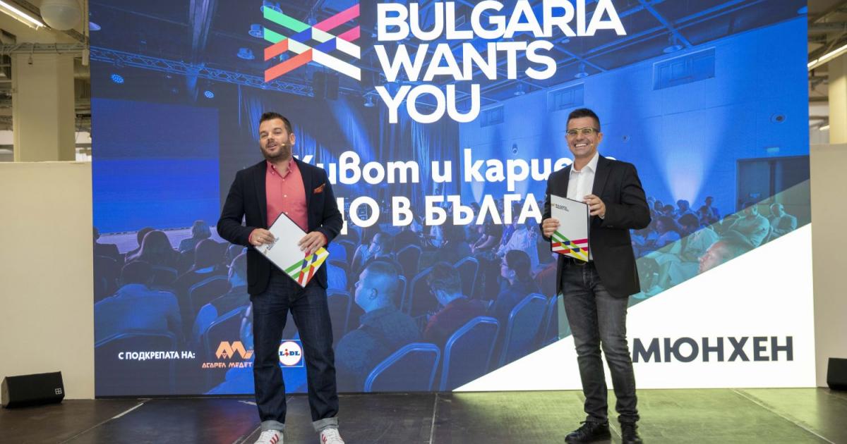 В Мюнхен се състоя първото събитие на Bulgaria wants you