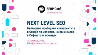 SERP Conf. събира българите, преборили световните конкуренти в Google
