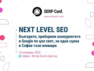 SERP Conf. събира българите, преборили световните конкуренти в Google