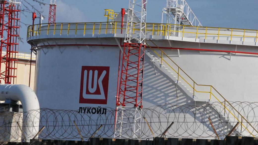 „Лукойл Нефтохим“ има разрешение да работи въпреки санкциите