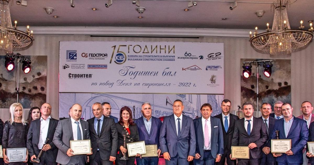 Камарата на строителите в България (КСБ) връчи отличията на най-добрите