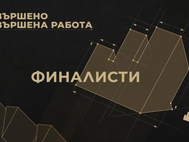 Обявиха финалистите в Effie Awards България 2022