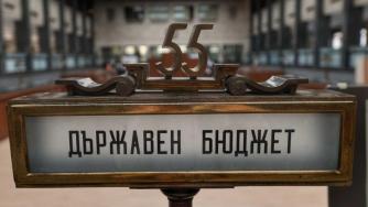 МФ очаква 610 млн. лв. дефицит в хазната през ноември