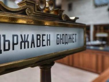 Няколко милиарда през „страничния вход“ на бюджета