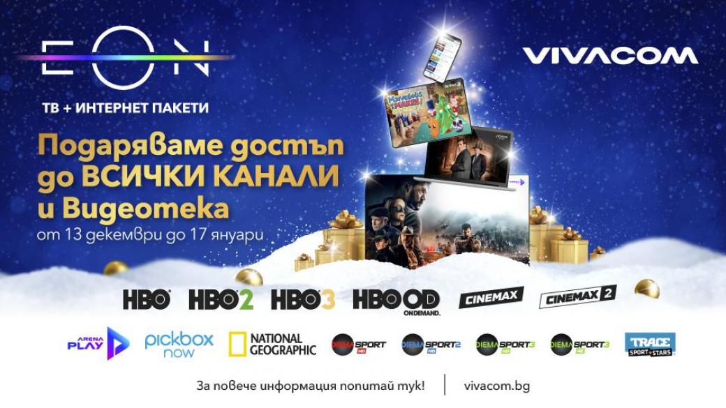 Vivacom отключва всичките си ТВ канали