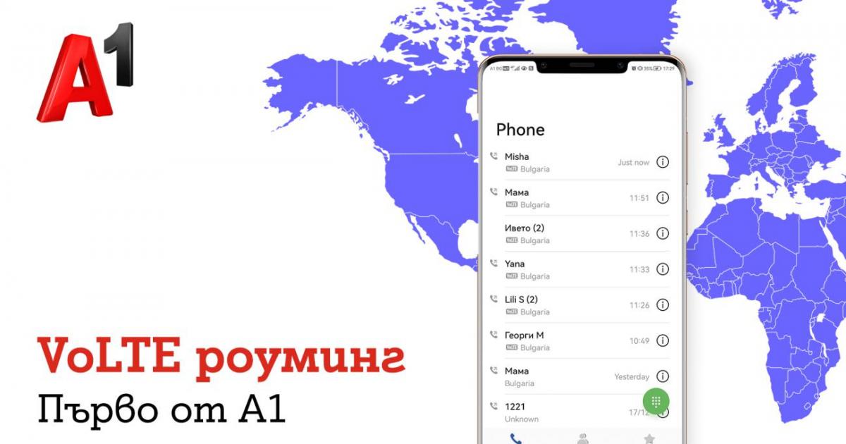 А1 е първият телеком в страната, който предлага услугата за