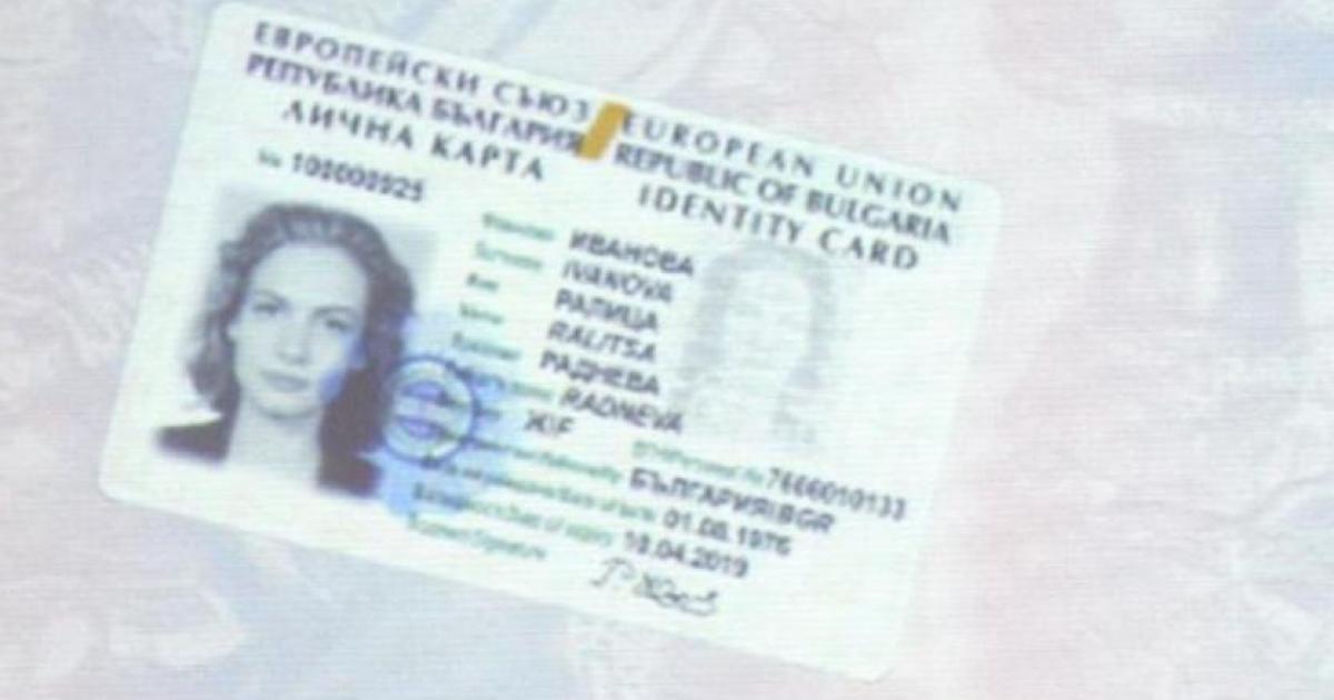 Дългоочакваните лични карти с чип ще се издават от 2024 г.