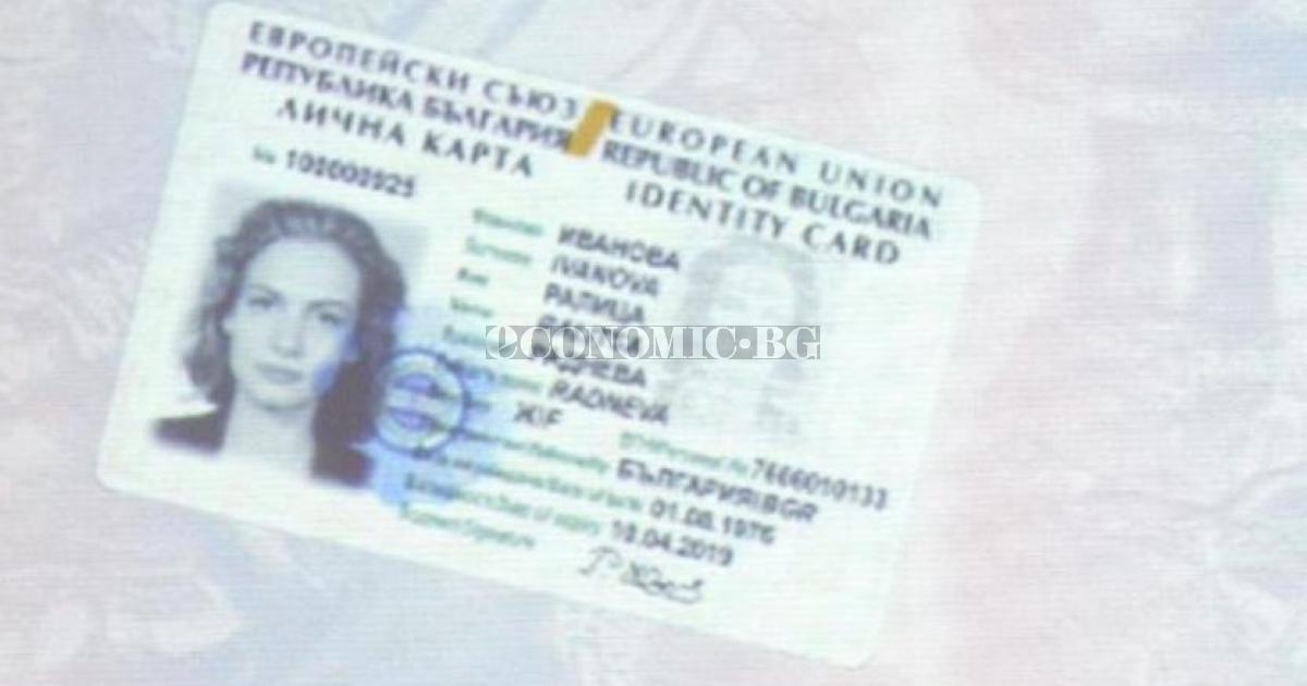 Дългоочакваните лични карти с чип ще се издават от 2024 г.