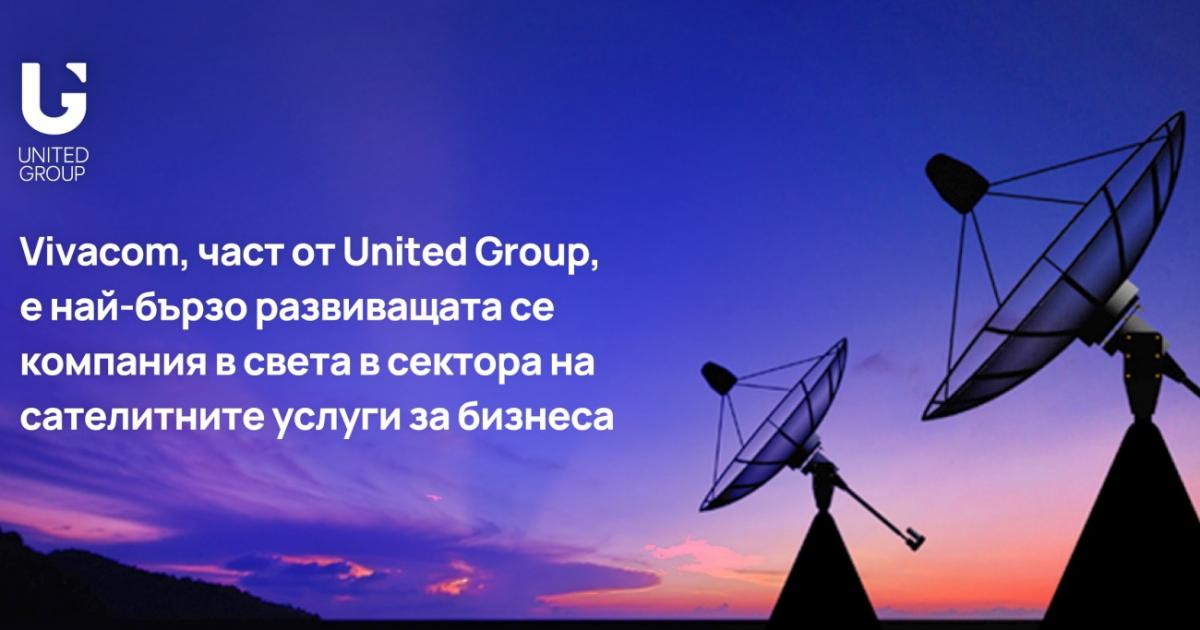 Vivacom, част от United Group, получи върхово признание в престижна