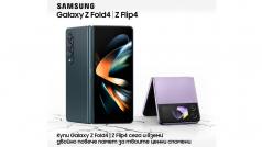 Vivacom и Samsung изненадват феновете на смартфоните със сгъваеми дисплеи
