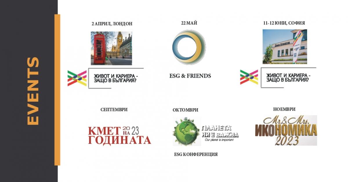 Кариерното развитие и прилагането на ESG практиките – това са