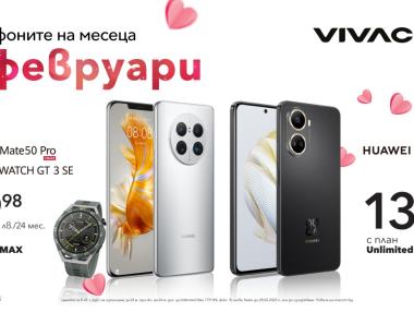 Смартфоните на месец февруари във Vivacom са два модела Huawei