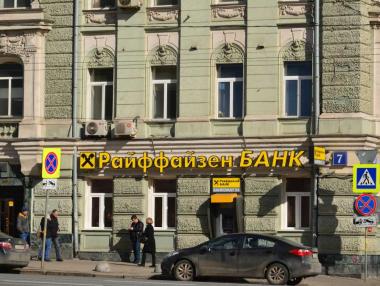 САЩ взеха на прицел дейността на Raiffeisen в Русия